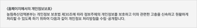 홈페이지에서의 개인정보보호