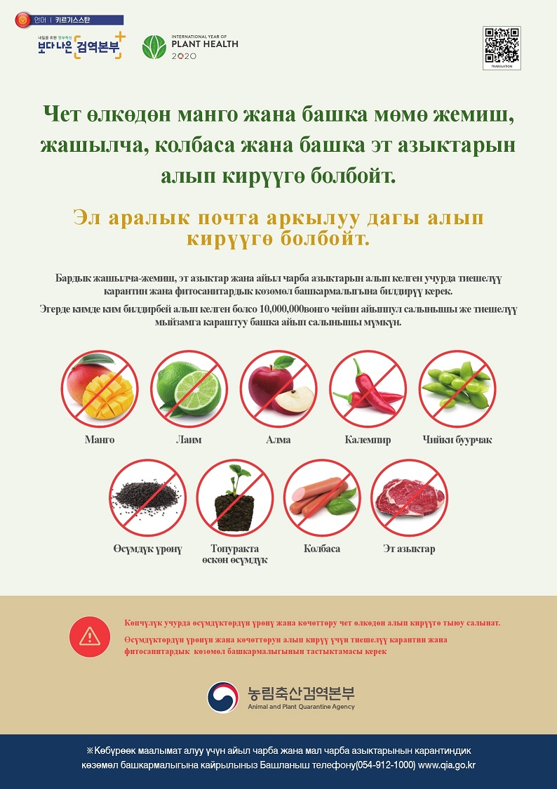 휴대반입 금지품 안내 포스터 - 키르기스스탄