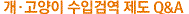 개, 고양이 수입검역 제도 Q&A