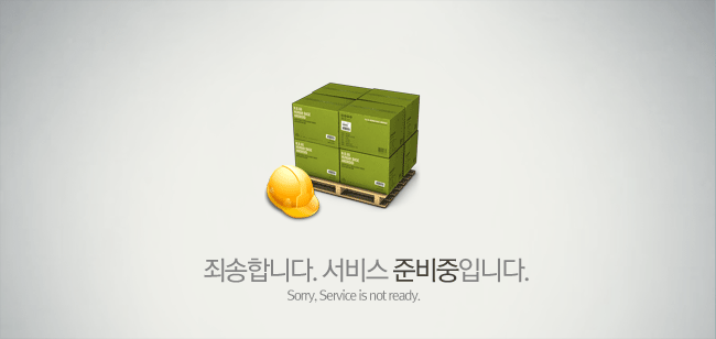 죄송합니다.서비스 준비중입니다.Sorry,Service is not ready