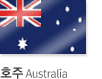 호주 Australia