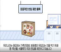 해외직구 국경검역 홍보 동영상(한국어, 2022)