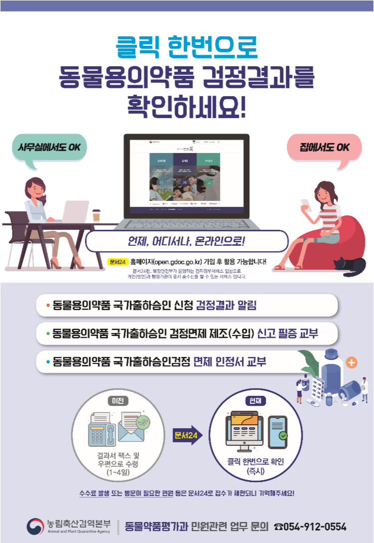 동물의약품 검정결과 온라인 알림서비스