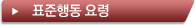 초동대응체계