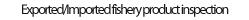 Exported/Imported fishery product inspection