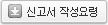 신고서 작성요령 내려받기