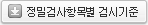 정밀검사항목별 검시기준 내려받기