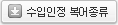 수입인정 복어종류 내려받기