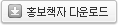 홍보책자 다운로드