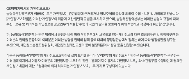 개인정보보호정책 안내