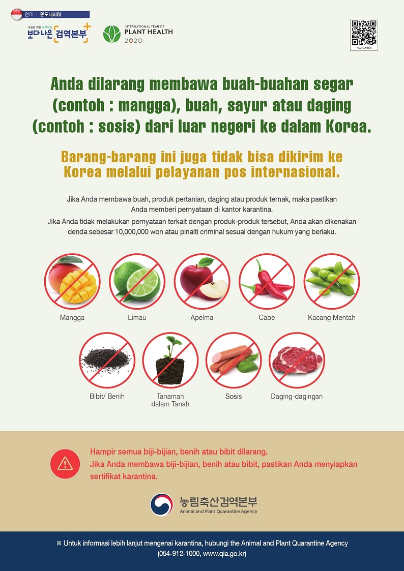 휴대반입 금지품 안내 포스터 - 인도네시아어