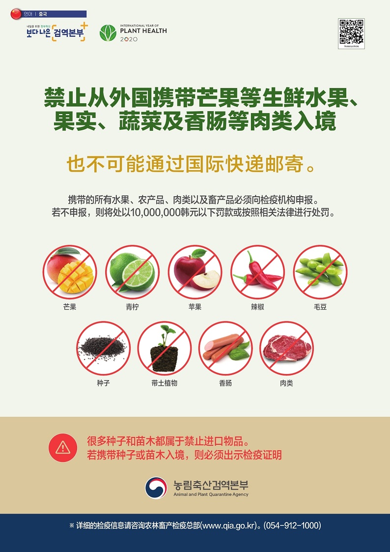 휴대반입 금지품 안내 포스터 - 중국어