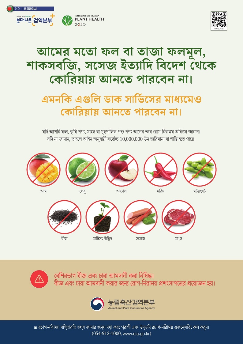 휴대반입 금지품 안내 포스터 - 방글라데시어