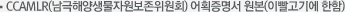 CCAMLR(남극해양생물자원보존위원회) 어획증명서 원본(이빨고기에 한함)