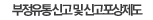 부정유통 신고및 신고 포상제도