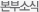 본부소식