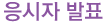 채용공고 응시자 안내