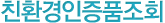 친환경품질인증품조회