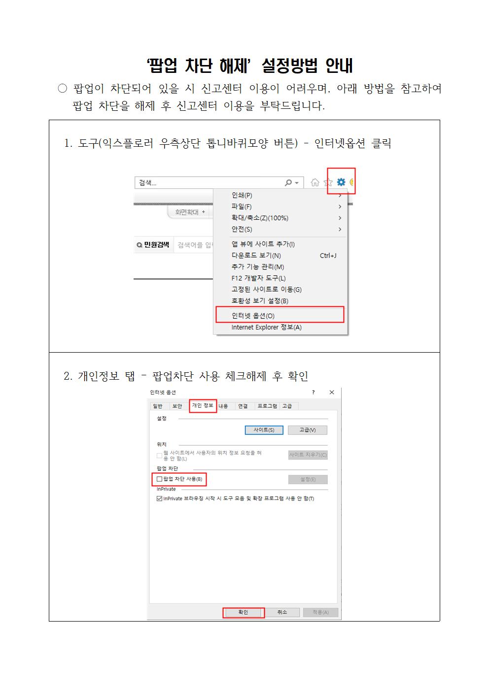 팝업 차단 해제 가이드