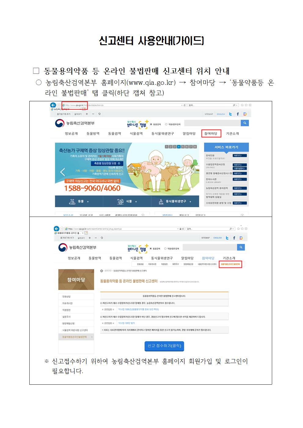 신고센터 사용 가이드