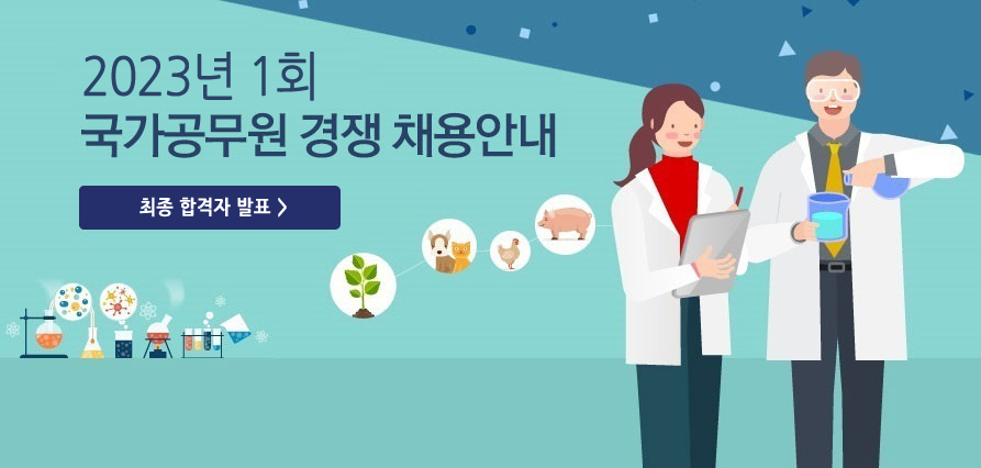 2023년 제1회 경력경쟁채용 최종합격자 발표 새창으로 열기