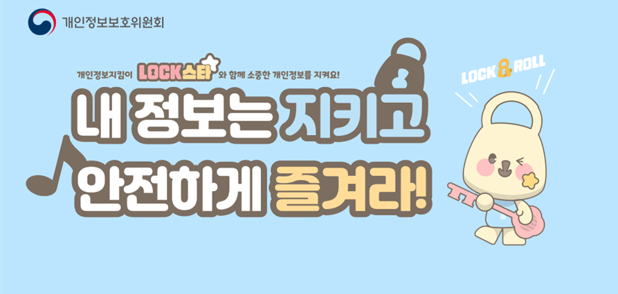 내정보지킴이 캠페인 새창으로 열기