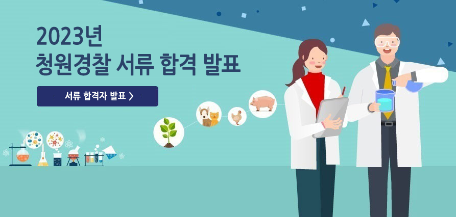 2023년 청원경찰 서류합격자 공고 새창으로 열기