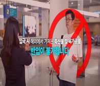 국경검역 홍보 동영상 (국문, 2024)