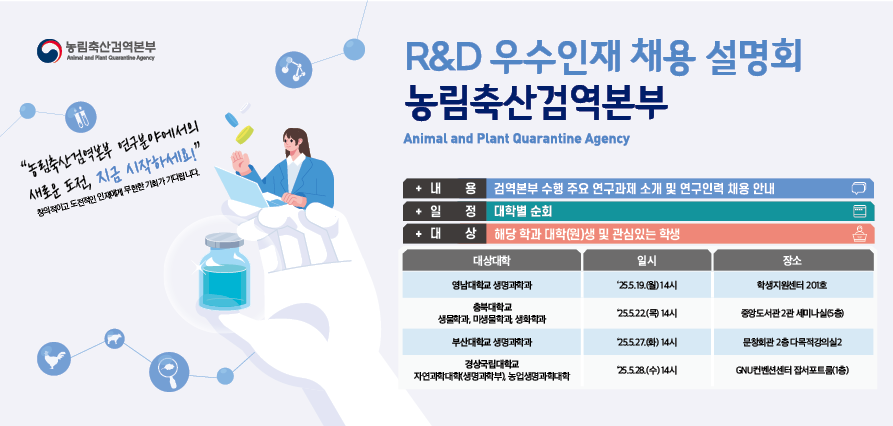 2025년 상반기 RnD 우수 인력 채용 설명회 홍보