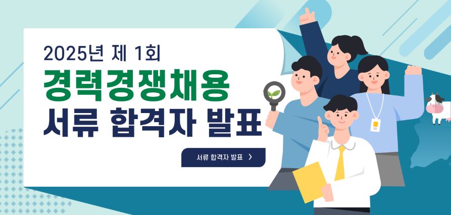 2025년 제1회 국가공무원 경력경쟁채용 서류합격자 발표