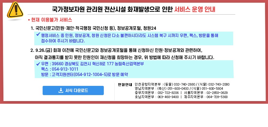 국민신문고 접속 불가 안내