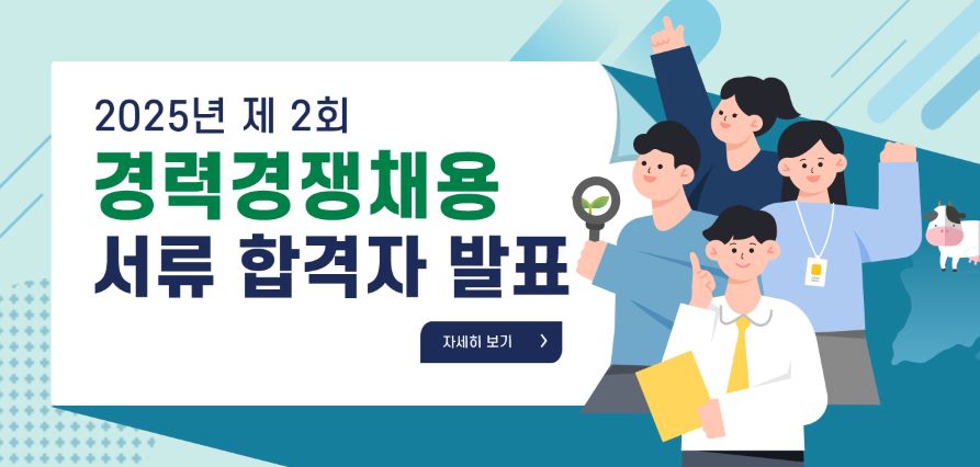 2025년 제2회 국가공무원 경력경쟁채용 서류합격자 발표