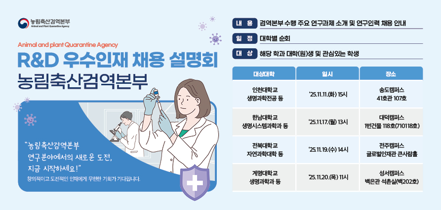 2025년 하반기 R&D 우수인재 채용 설명회