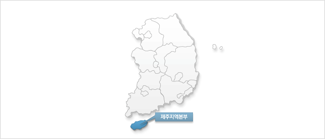 한반도 지도에서 제주지역본부 위치