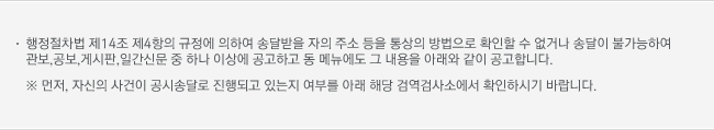 공시송달 공고