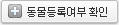 동물등록여부 확인