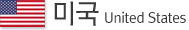 미국 United States