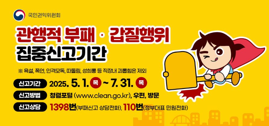집중신고기간 홍보이미지